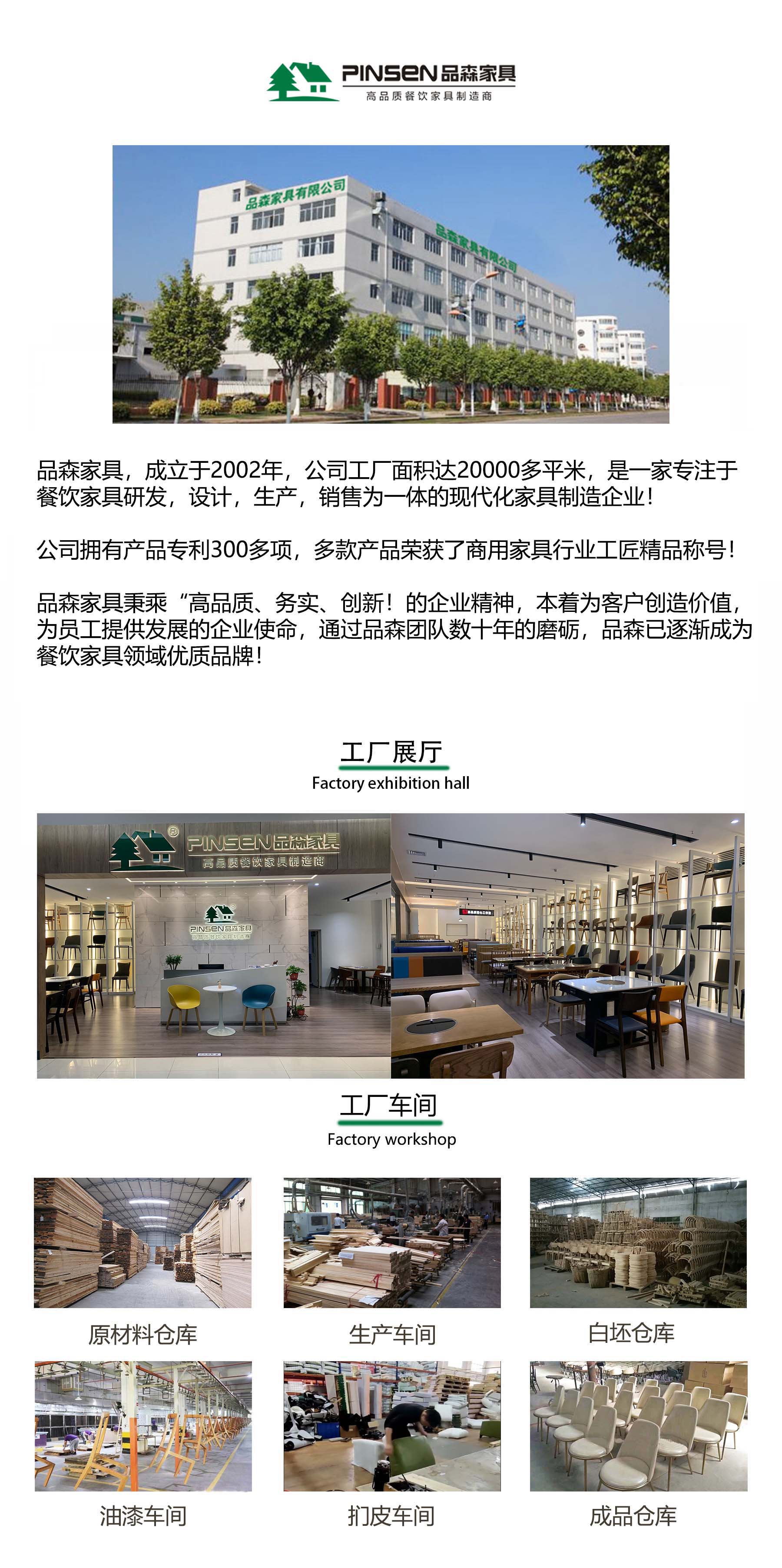 品森家具企業概況
