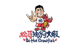 松哥油燜大蝦