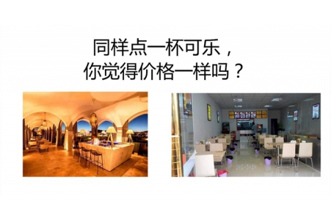 同樣都是可樂，你敢和高級(jí)餐廳同樣的價(jià)格嗎？