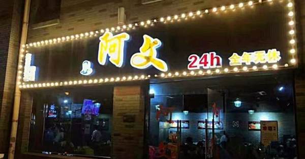把豆?jié){油條做成夜宵，外賣(mài)月銷(xiāo)破百萬(wàn)，他已經(jīng)做了7年的網(wǎng)紅